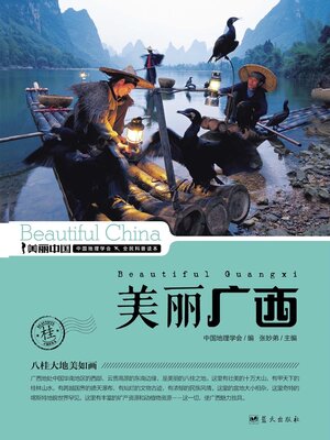 cover image of 美丽中国美丽广西